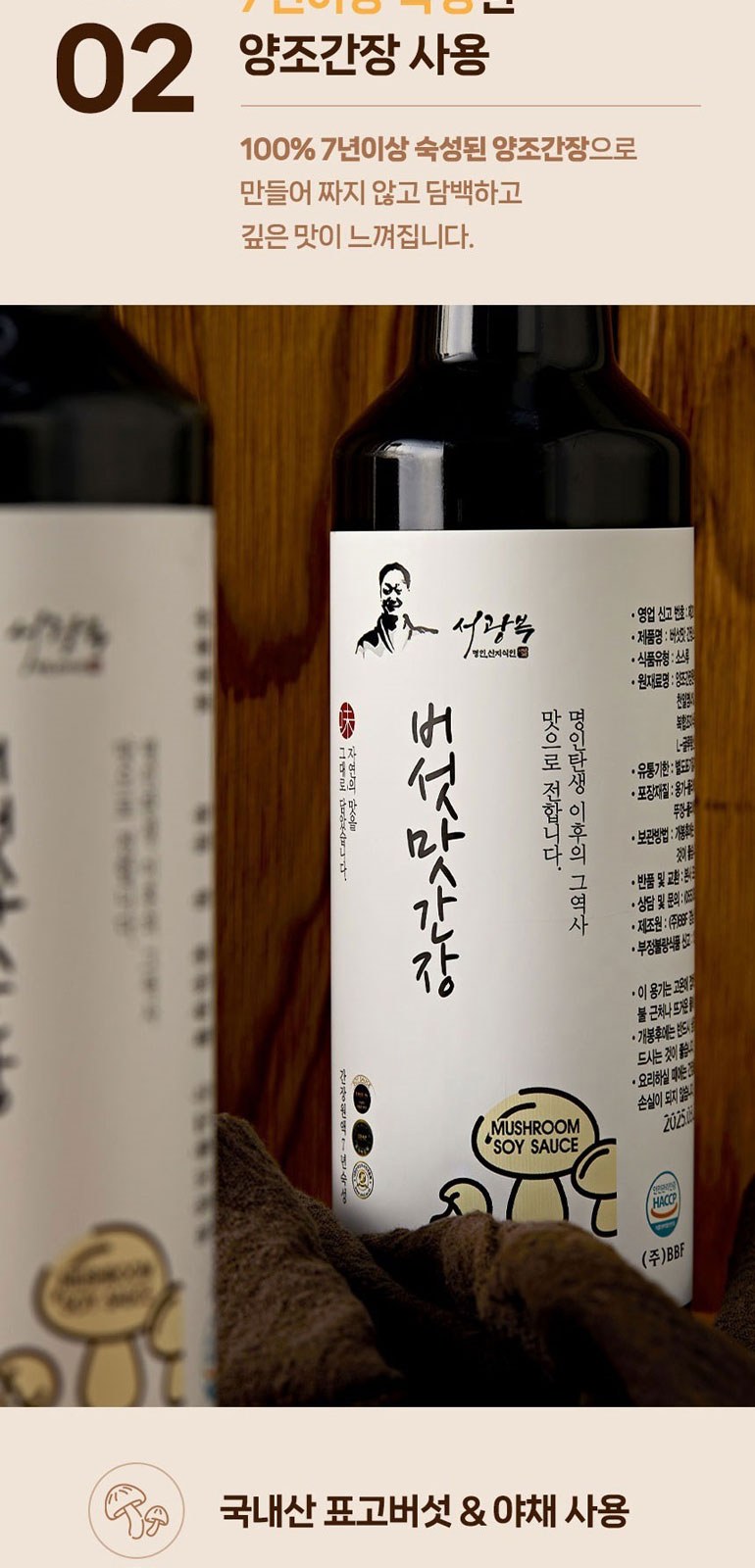 간장명인 서광복 저염 버섯맛간장 500ml 상세 이미지