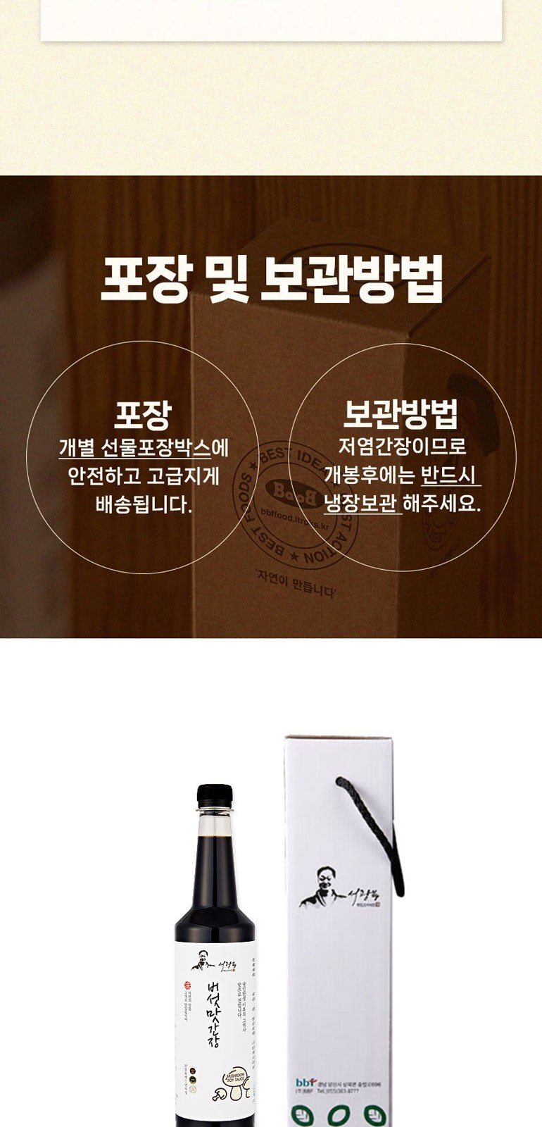 간장명인 서광복 저염 버섯맛간장 750ml 상세 이미지