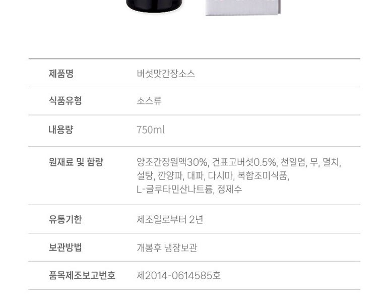 간장명인 서광복 저염 버섯맛간장 750ml 상세 이미지
