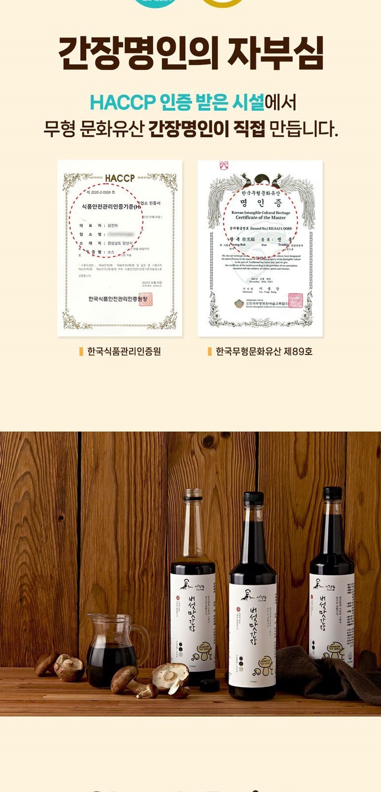 간장명인 서광복 저염 버섯맛간장 750ml 상세 이미지