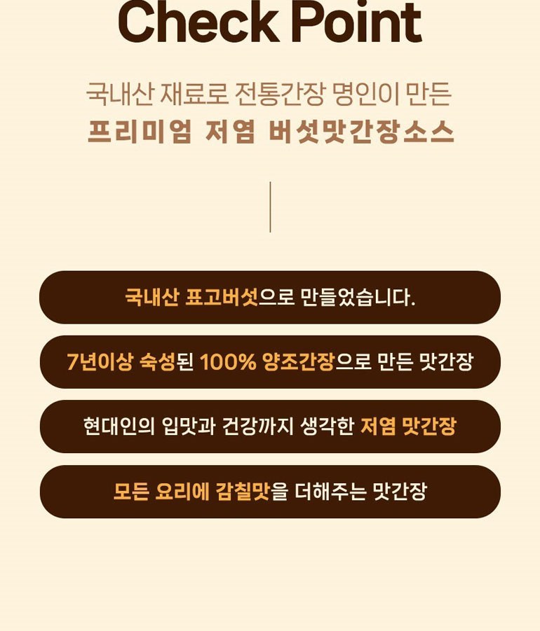 간장명인 서광복 저염 버섯맛간장 750ml 상세 이미지