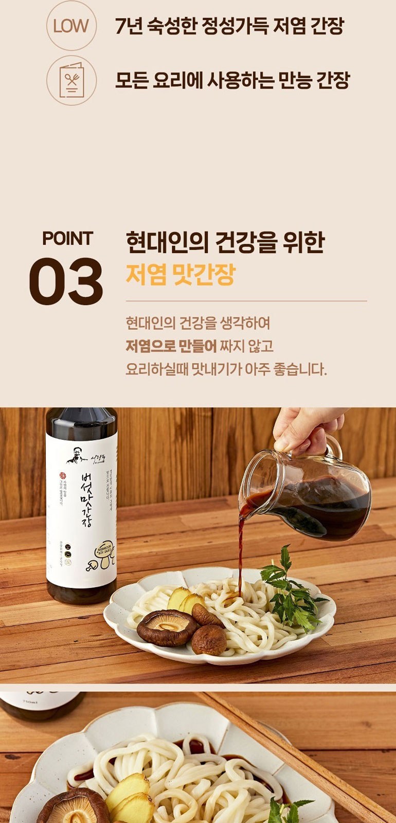 간장명인 서광복 저염 버섯맛간장 750ml 상세 이미지