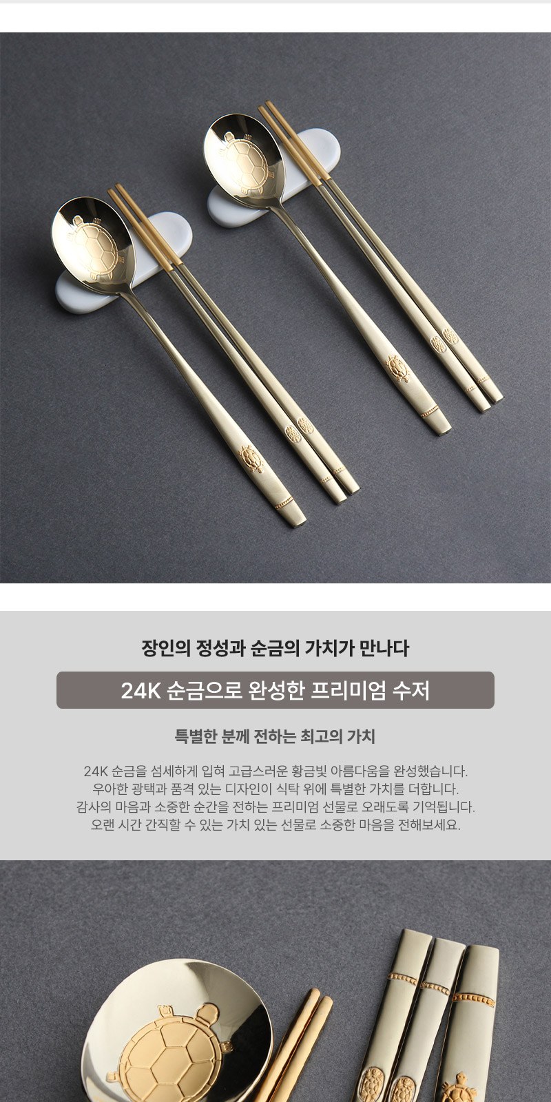 장수거북24K금도금 골드수저 2P (도자기받침 수저집) 상세 이미지