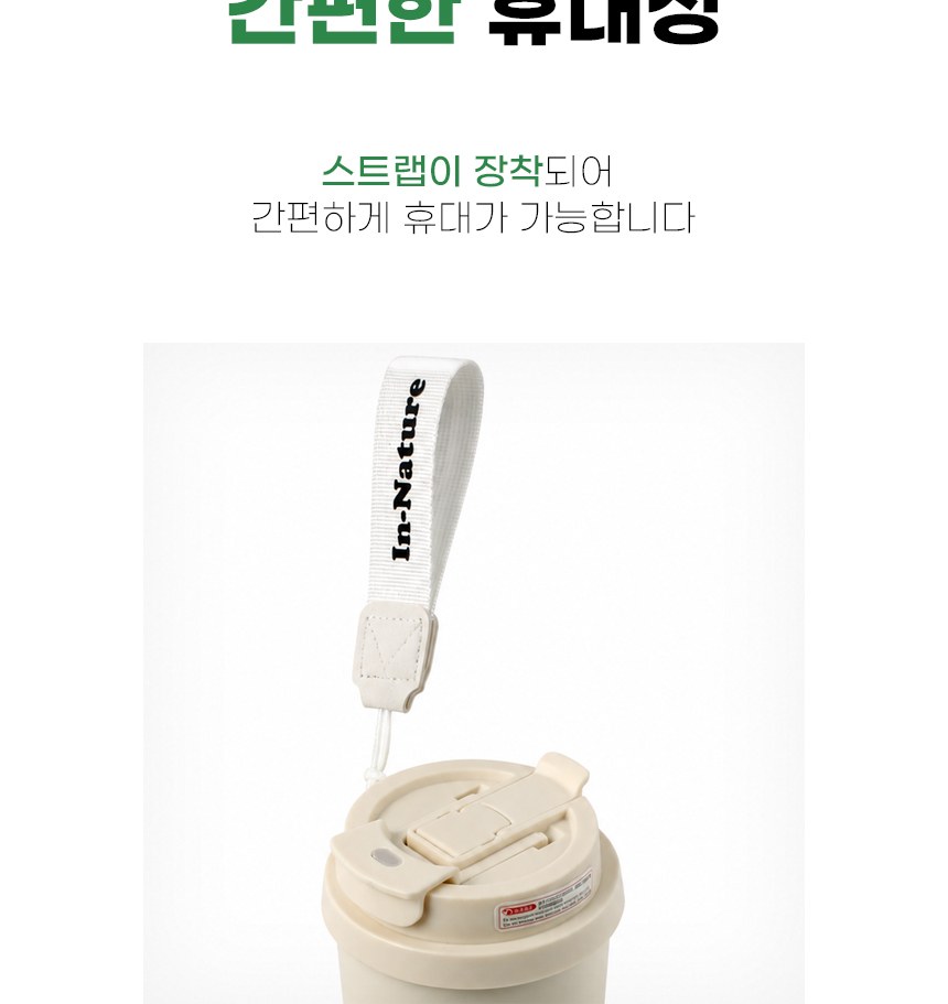 인네이쳐 캐리 텀블러 500ml 스텐텀블러 빨대텀블러 손잡이텀블러 / 인쇄제작가능 상세 이미지