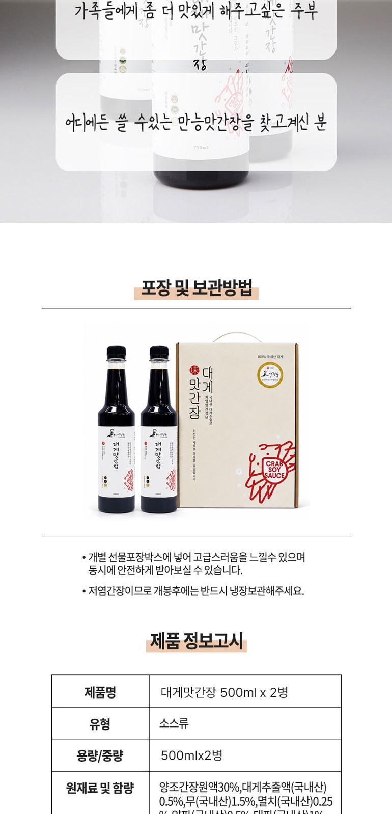 간장명인 서광복 저염 대게맛간장 500ml 2종 선물세트 상세 이미지
