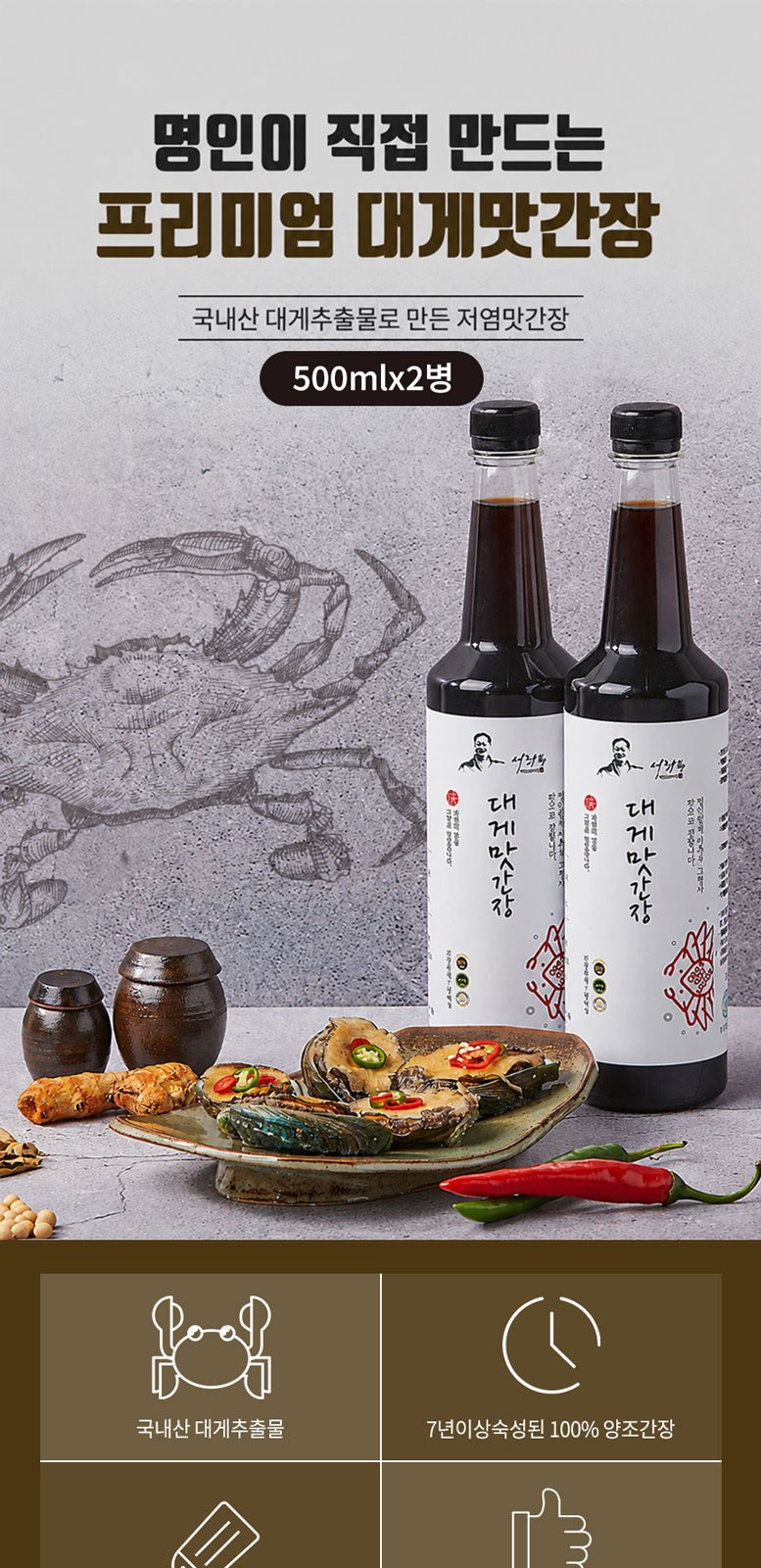 간장명인 서광복 저염 대게맛간장 500ml 2종 선물세트 상세 이미지