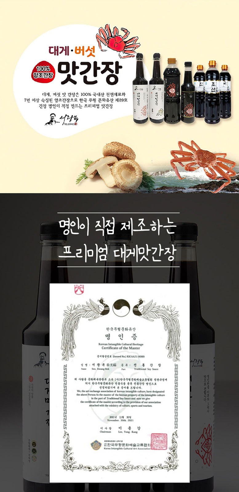 간장명인 서광복 저염 대게맛간장 500ml 2종 선물세트 상세 이미지