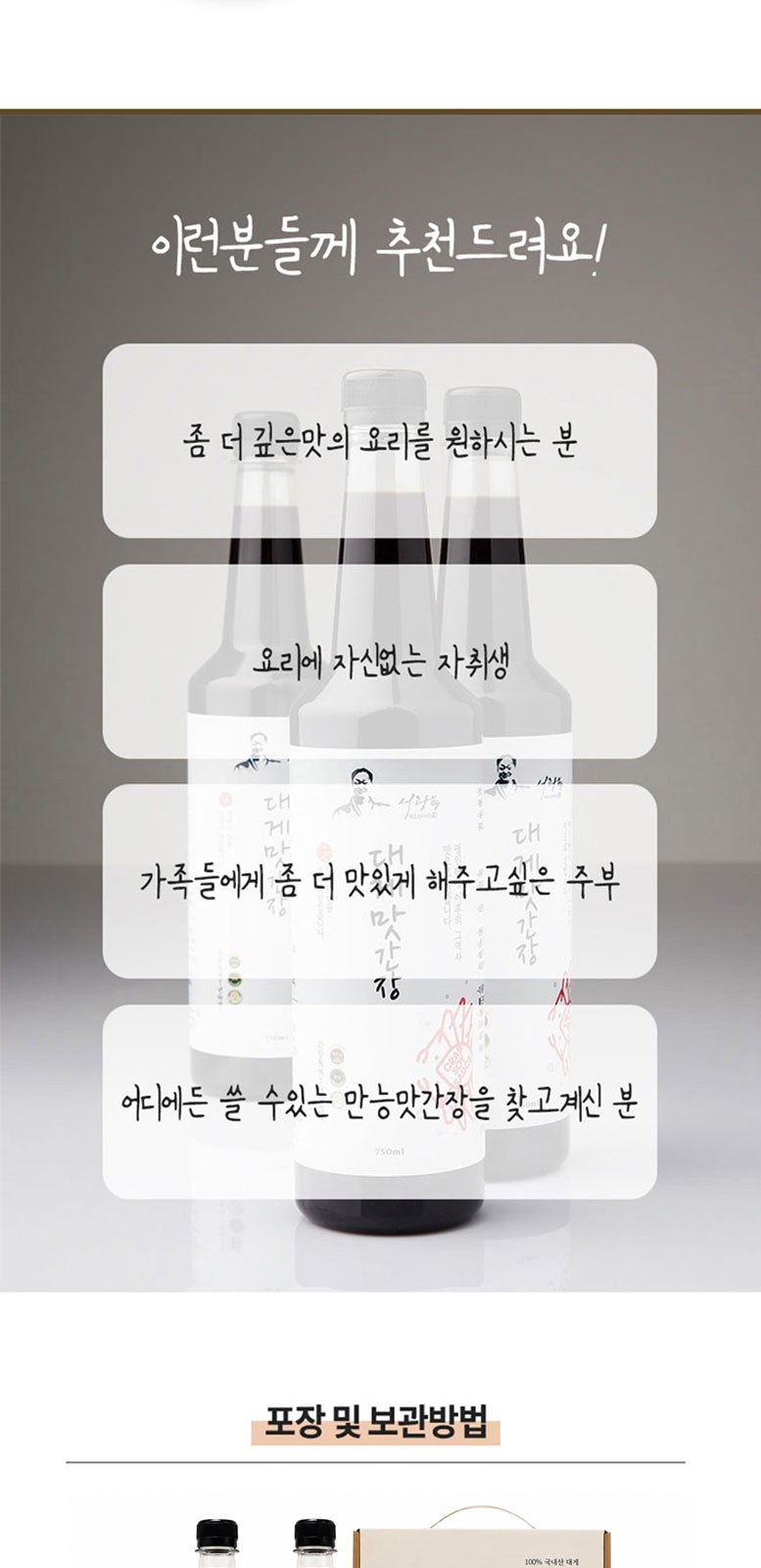 간장명인 서광복 저염 대게맛간장+버섯맛간장 500ml 2종 혼합 선물세트 상세 이미지