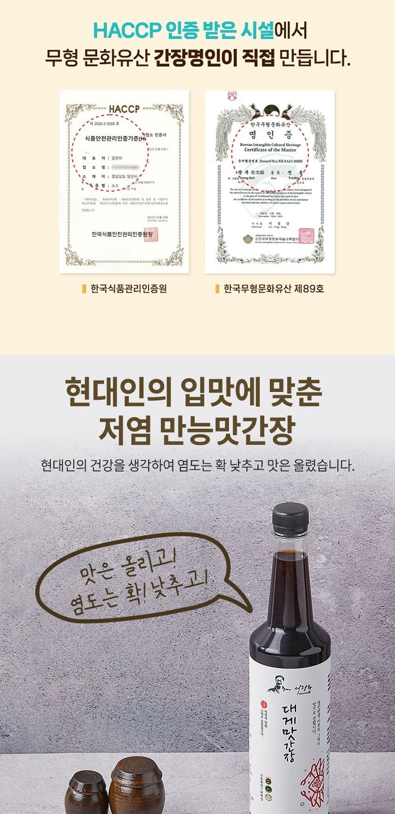 간장명인 서광복 저염 대게맛간장+버섯맛간장 500ml 2종 혼합 선물세트 상세 이미지