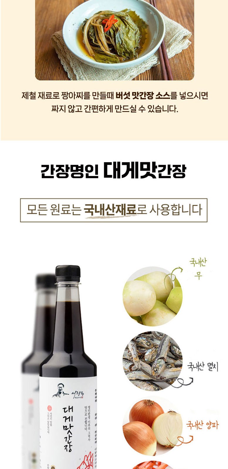 간장명인 서광복 저염 대게맛간장+버섯맛간장 500ml 2종 혼합 선물세트 상세 이미지