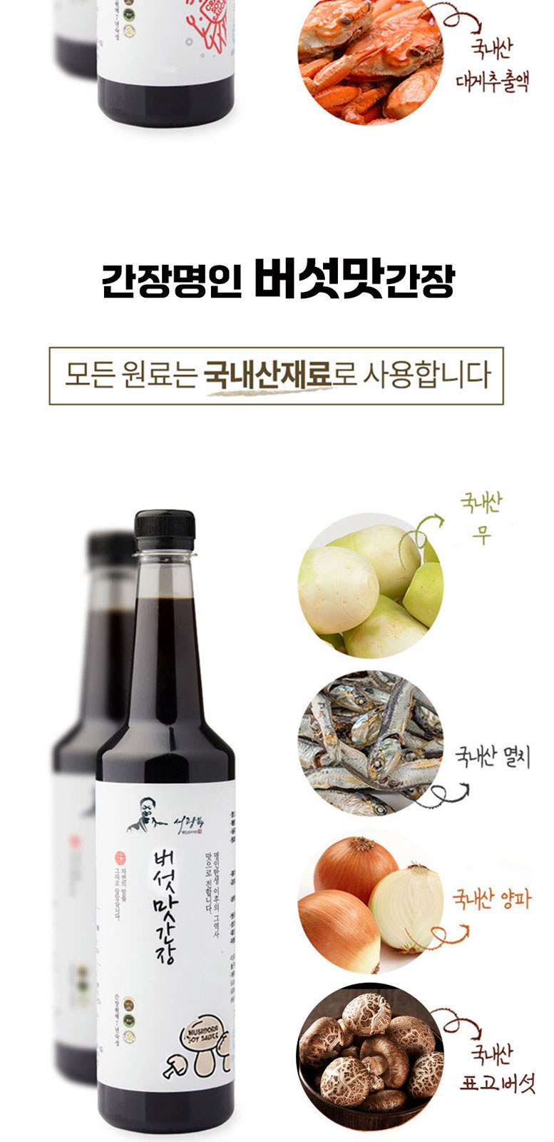 간장명인 서광복 저염 대게맛간장+버섯맛간장 500ml 2종 혼합 선물세트 상세 이미지
