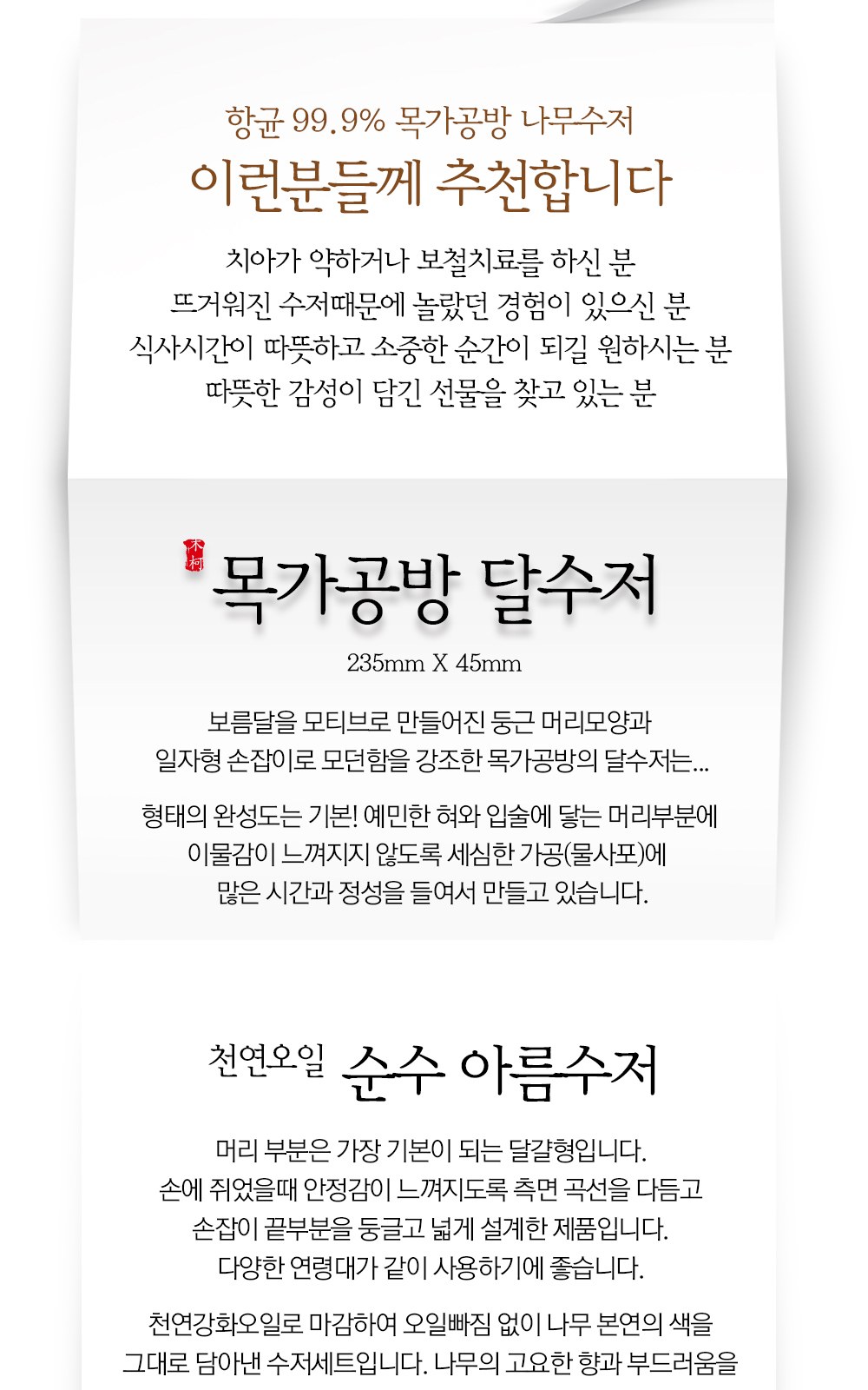 목가공방 천연 오일 순수 아름 수저 2인 선물세트 상세 이미지