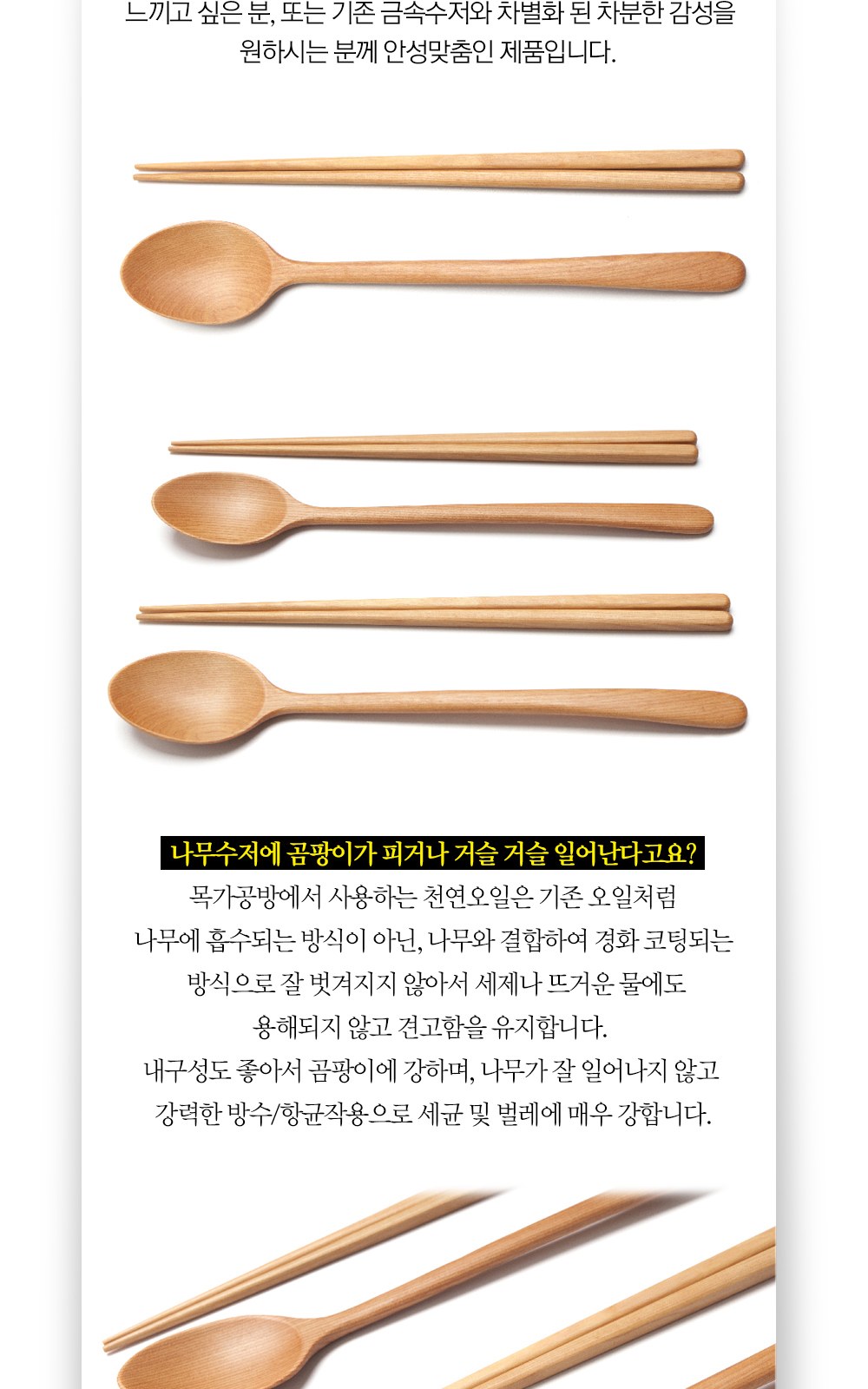 목가공방 천연 오일 순수 아름 수저 2인 선물세트 상세 이미지