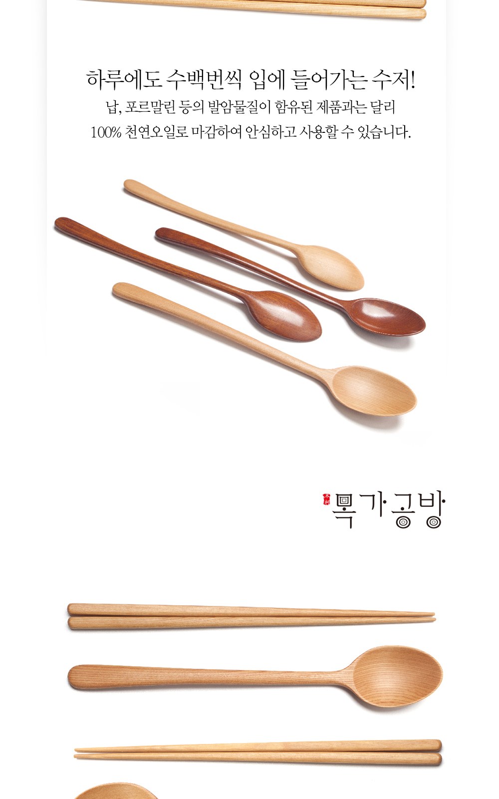 목가공방 천연 오일 순수 아름 수저 2인 선물세트 상세 이미지
