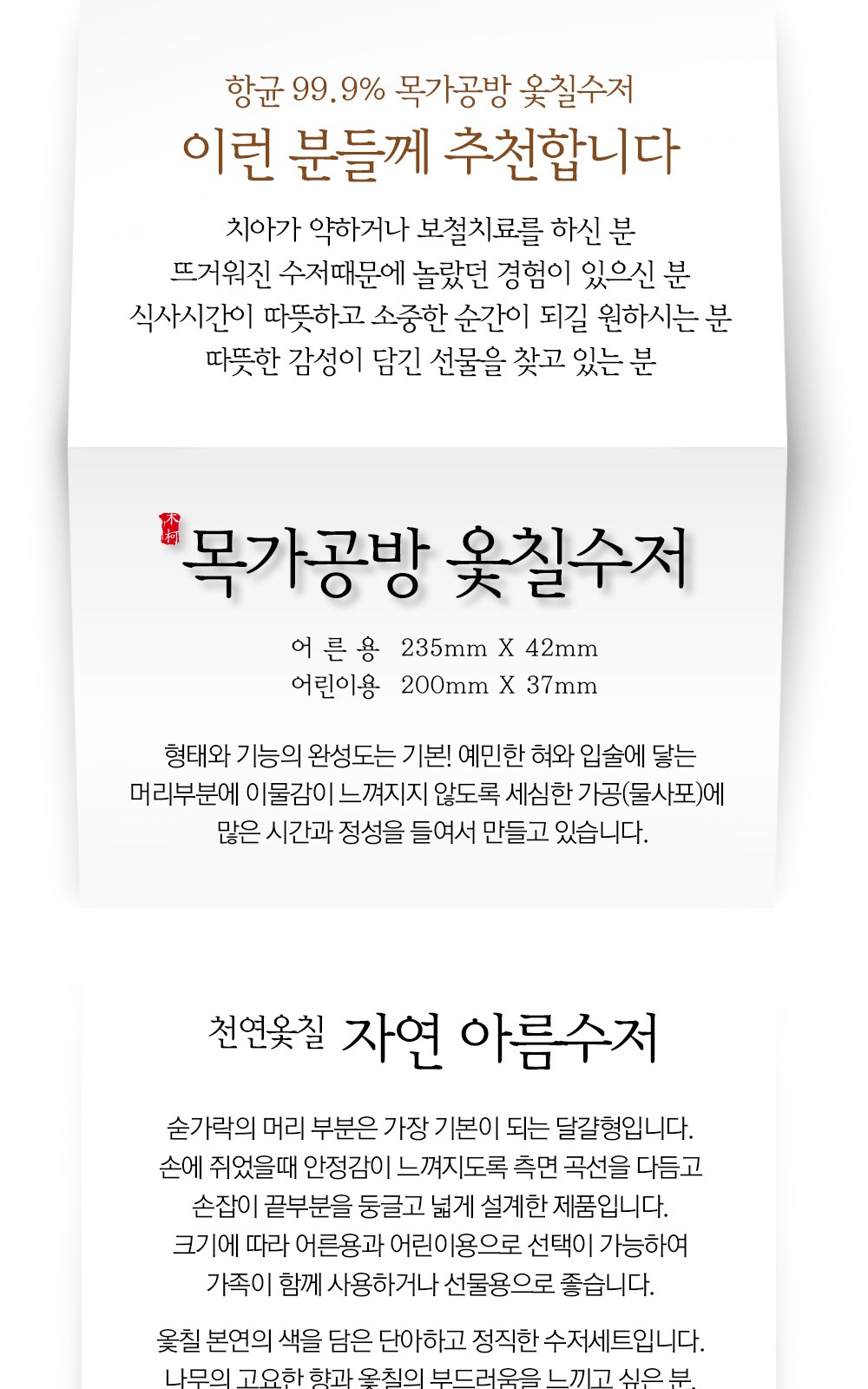 목가공방 국내 옻칠 자연 아름 수저 2인 선물세트 상세 이미지
