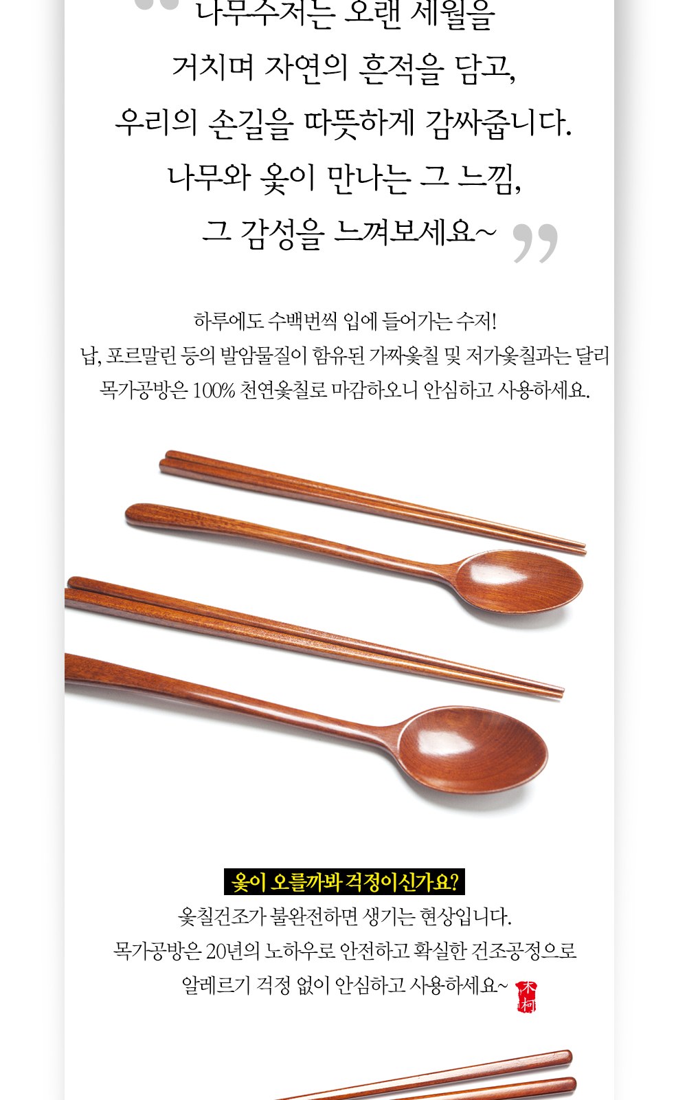 목가공방 국내 옻칠 자연 아름 수저 2인 선물세트 상세 이미지