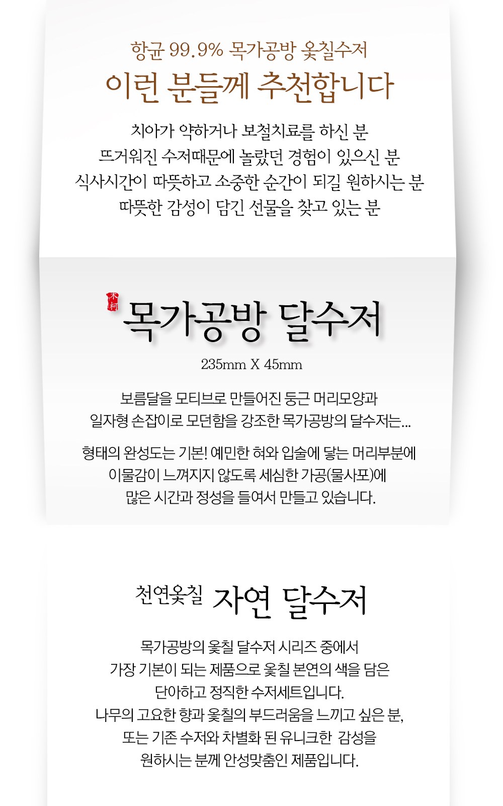 목가공방 국내 옻칠 자연 달수저 2인 선물세트 상세 이미지