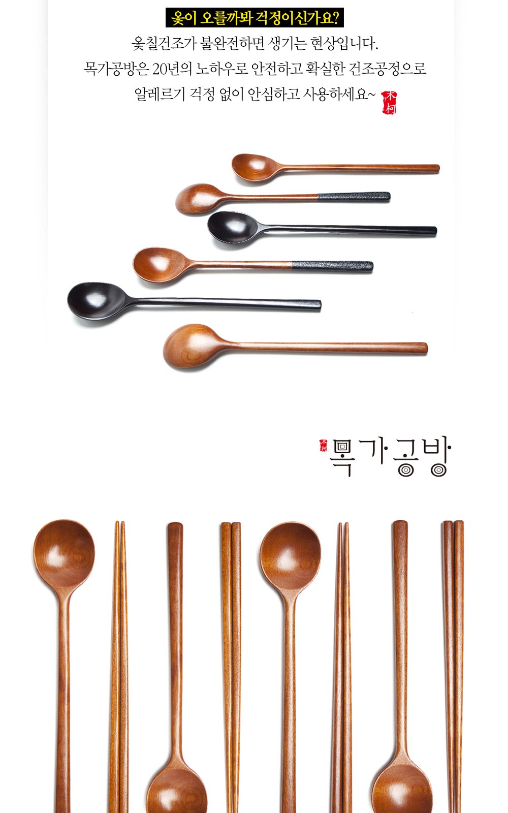 목가공방 국내 옻칠 자연 달수저 2인 선물세트 상세 이미지