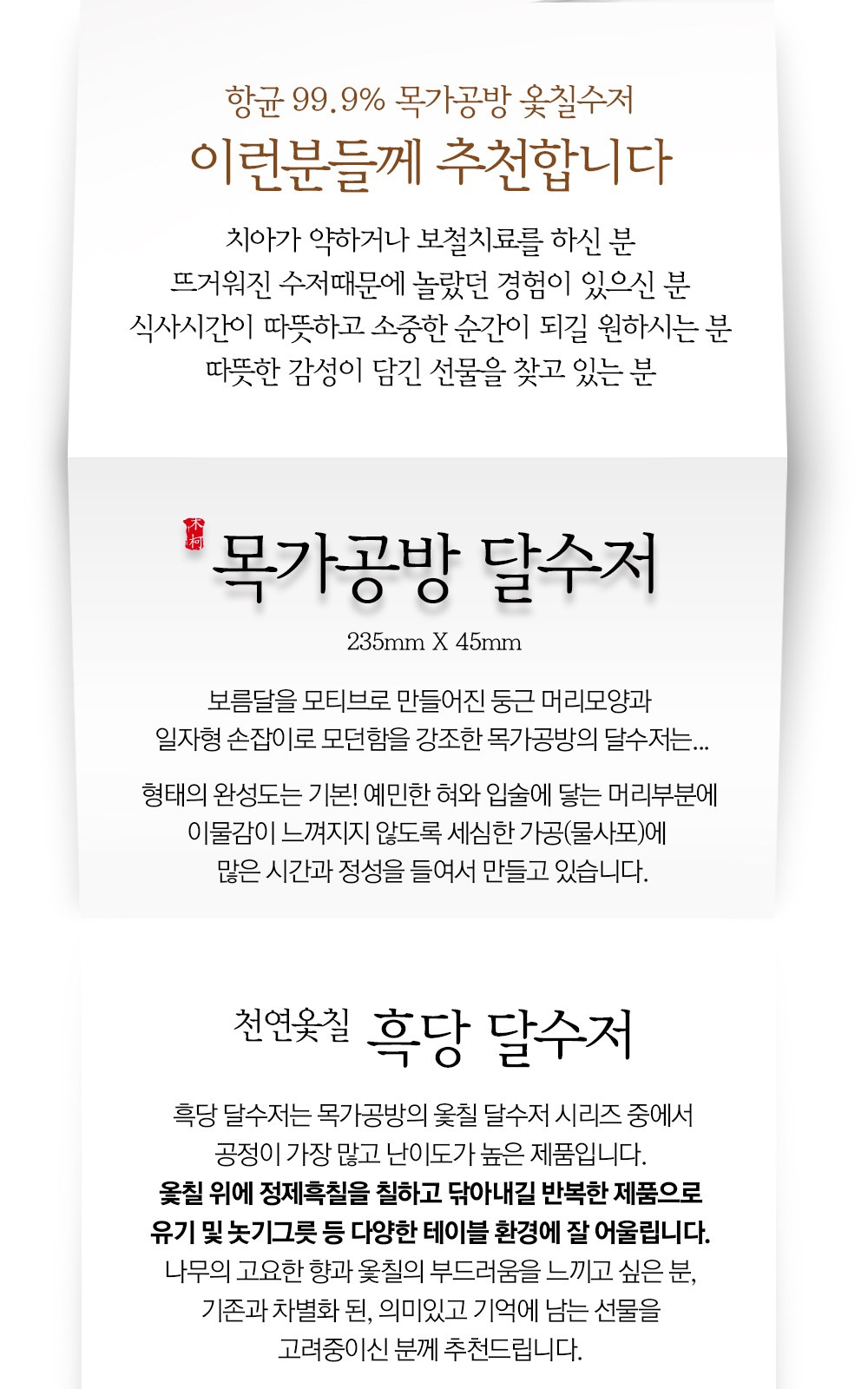 목가공방 국내 옻칠  흑당 달 수저 2인 선물세트 상세 이미지