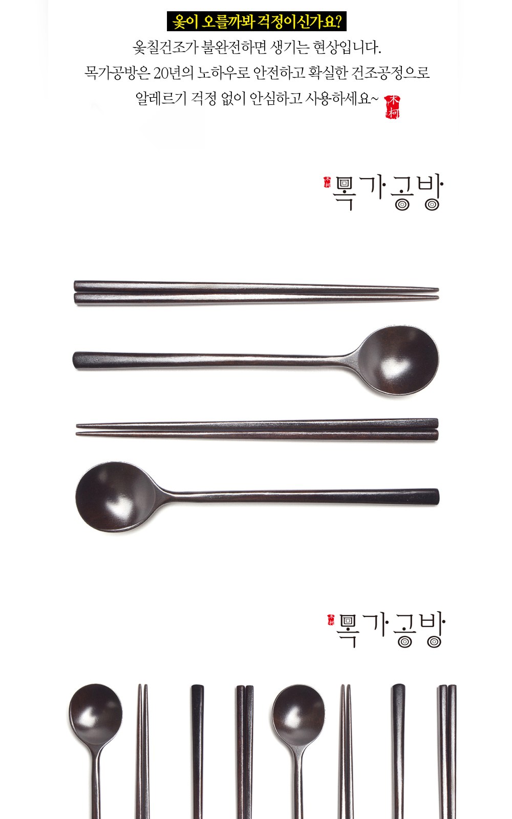 목가공방 국내 옻칠  흑당 달 수저 2인 선물세트 상세 이미지