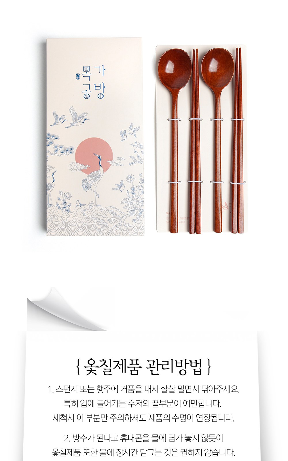 목가공방 국내 옻칠  흑당 달 수저 2인 선물세트 상세 이미지