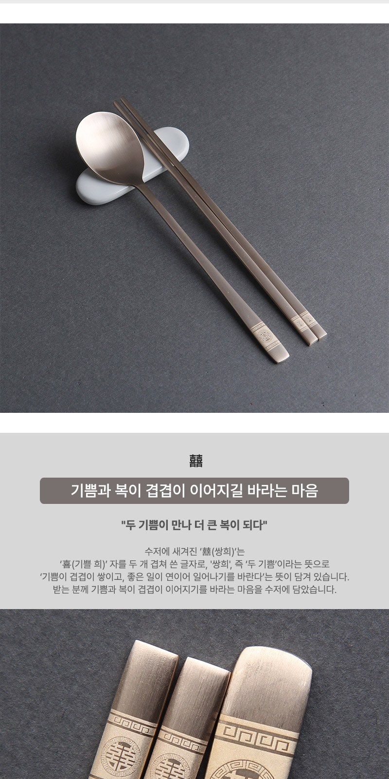 금상첨화 방짜유기 수저 2P (도자기받침 수저집) 상세 이미지