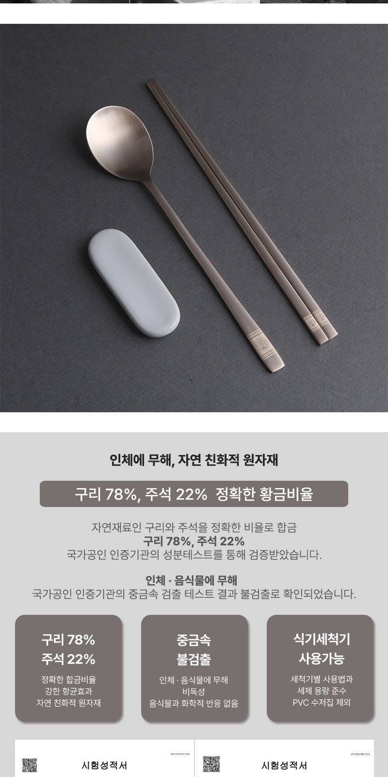금상첨화 방짜유기 수저 2P (도자기받침 수저집) 상세 이미지