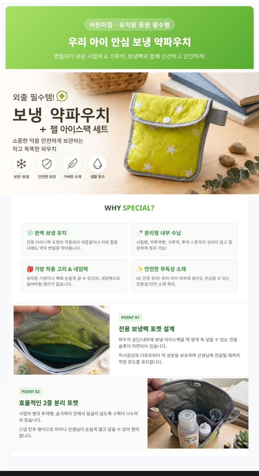 보냉 약파우치 젤 아이스팩 세트 상세 이미지