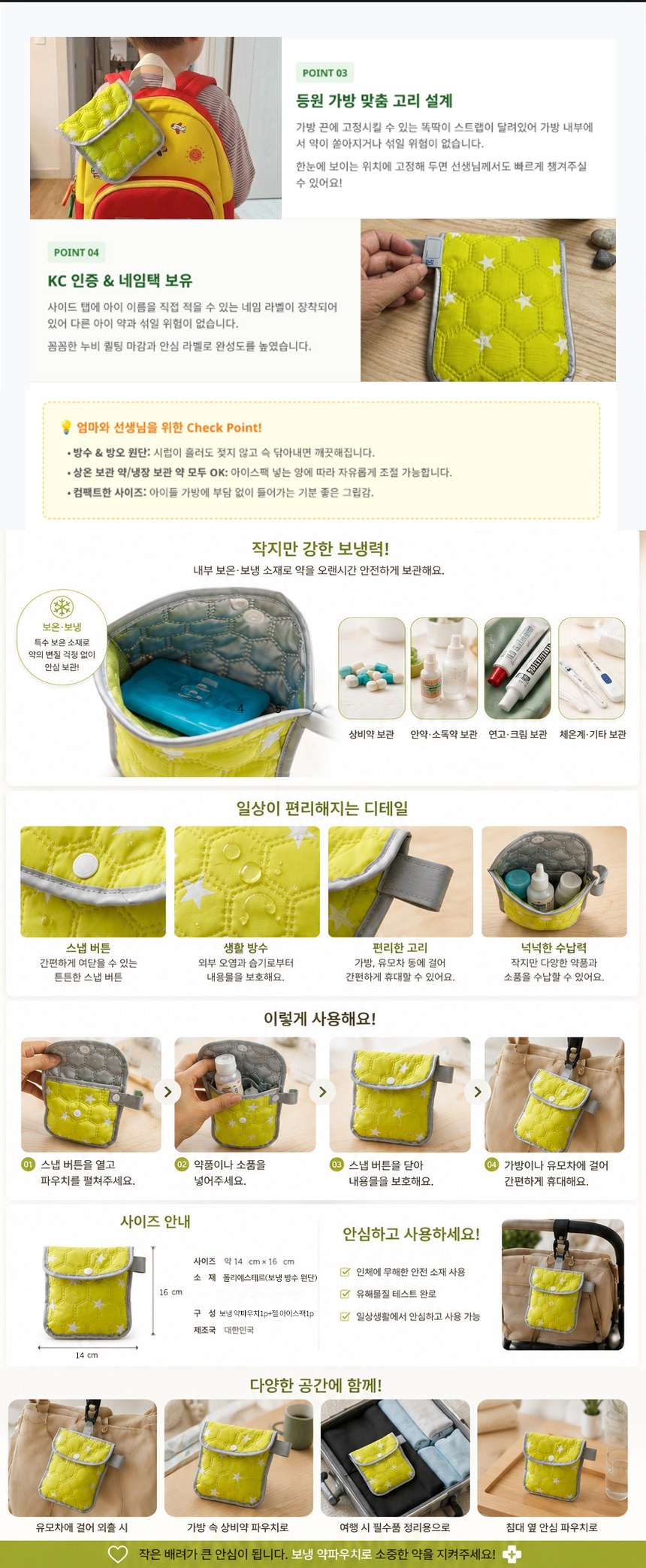 보냉 약파우치 젤 아이스팩 세트 상세 이미지