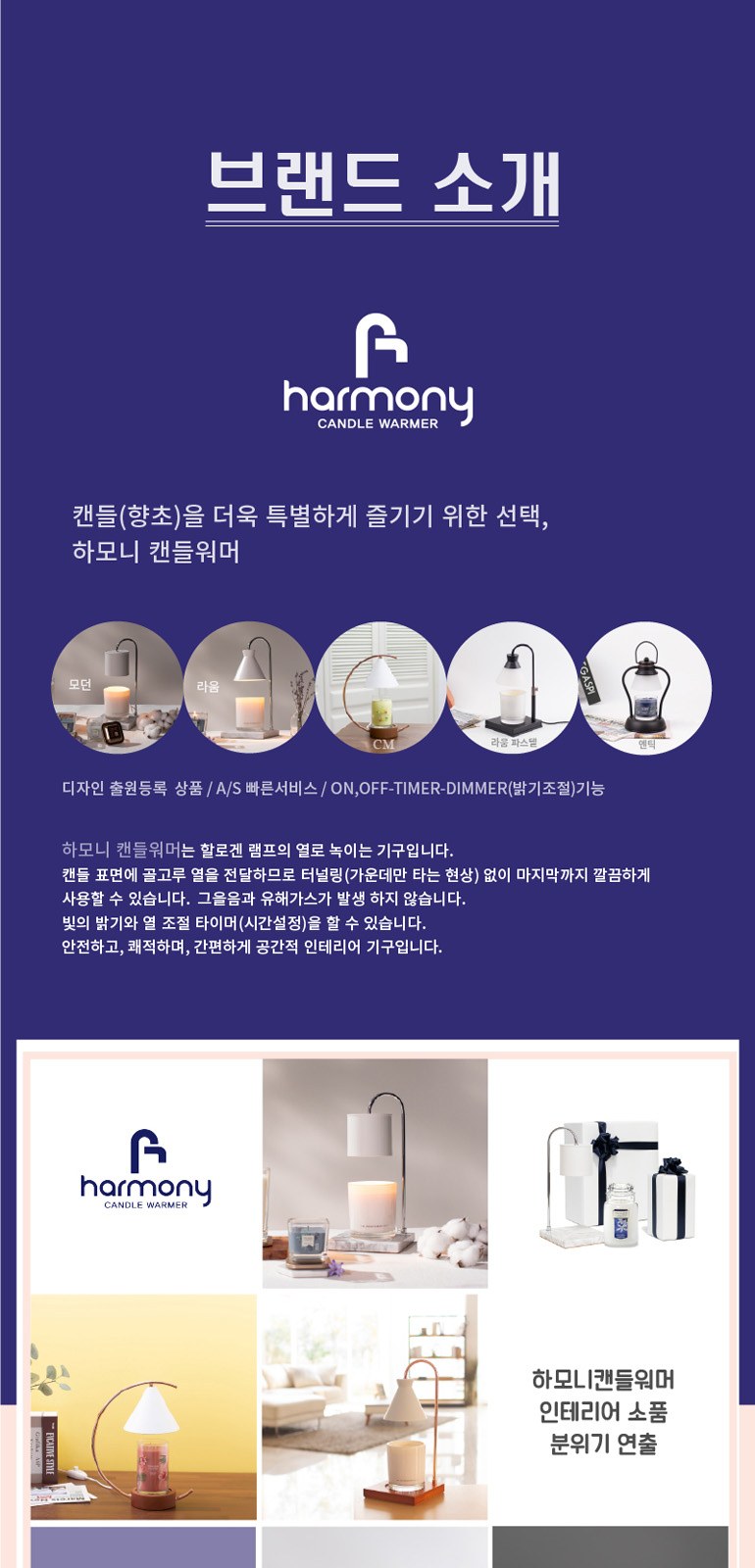 하모니캔들워머 엔틱 온오프 미니 양키캔들 스몰자 선물세트 AN3P 상세 이미지