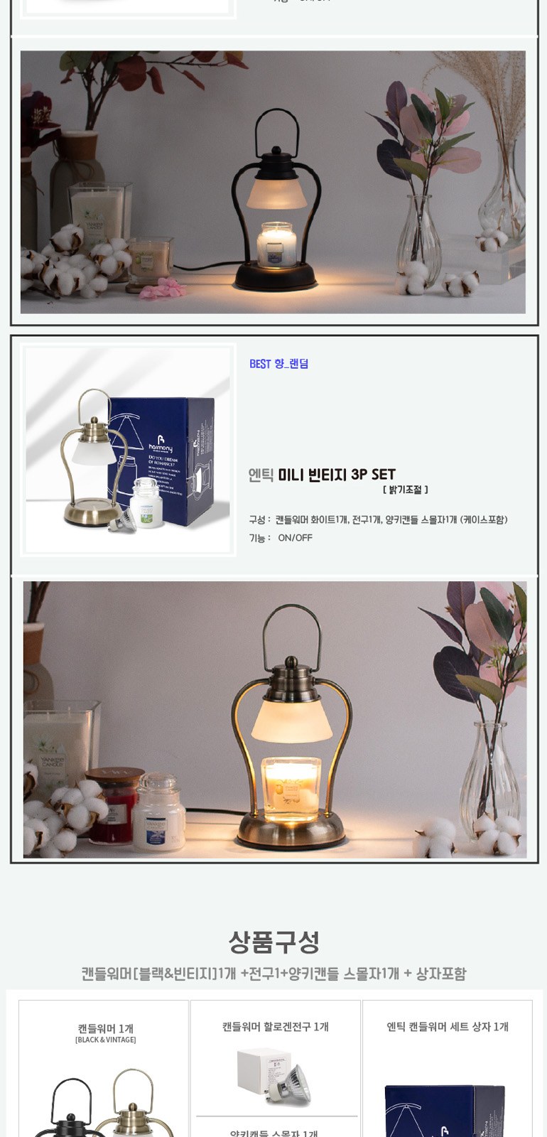 하모니캔들워머 엔틱 온오프 미니 양키캔들 스몰자 선물세트 AN3P 상세 이미지