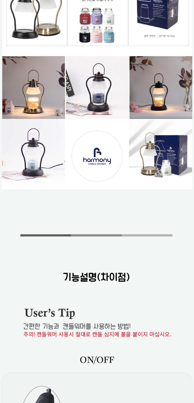 하모니캔들워머 엔틱 온오프 미니 양키캔들 스몰자 선물세트 AN3P 상세 이미지