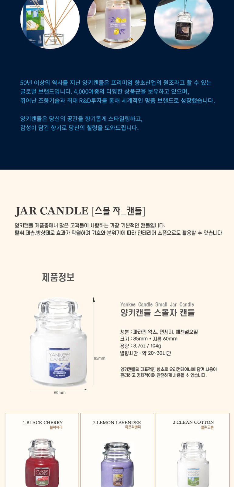 하모니캔들워머 엔틱 온오프 미니 양키캔들 스몰자 선물세트 AN3P 상세 이미지