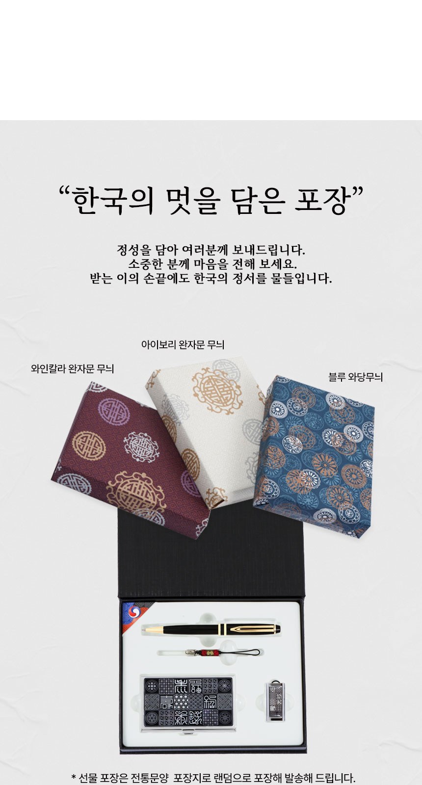 자개 3종 선물세트 제작 판촉물 황동 스텐 대량구매 샘플1개(인쇄는30개이상) 상세 이미지