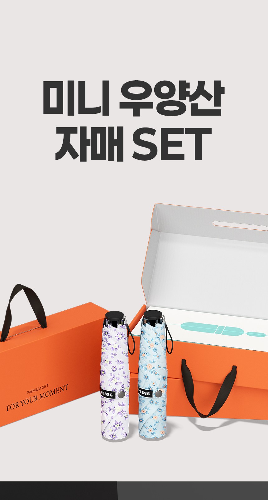 듀홈 초경량 암막 3단 우양산 자매 모녀 미니 양우산 선물세트 꽃송이+꽃송이 이로나 상세 이미지