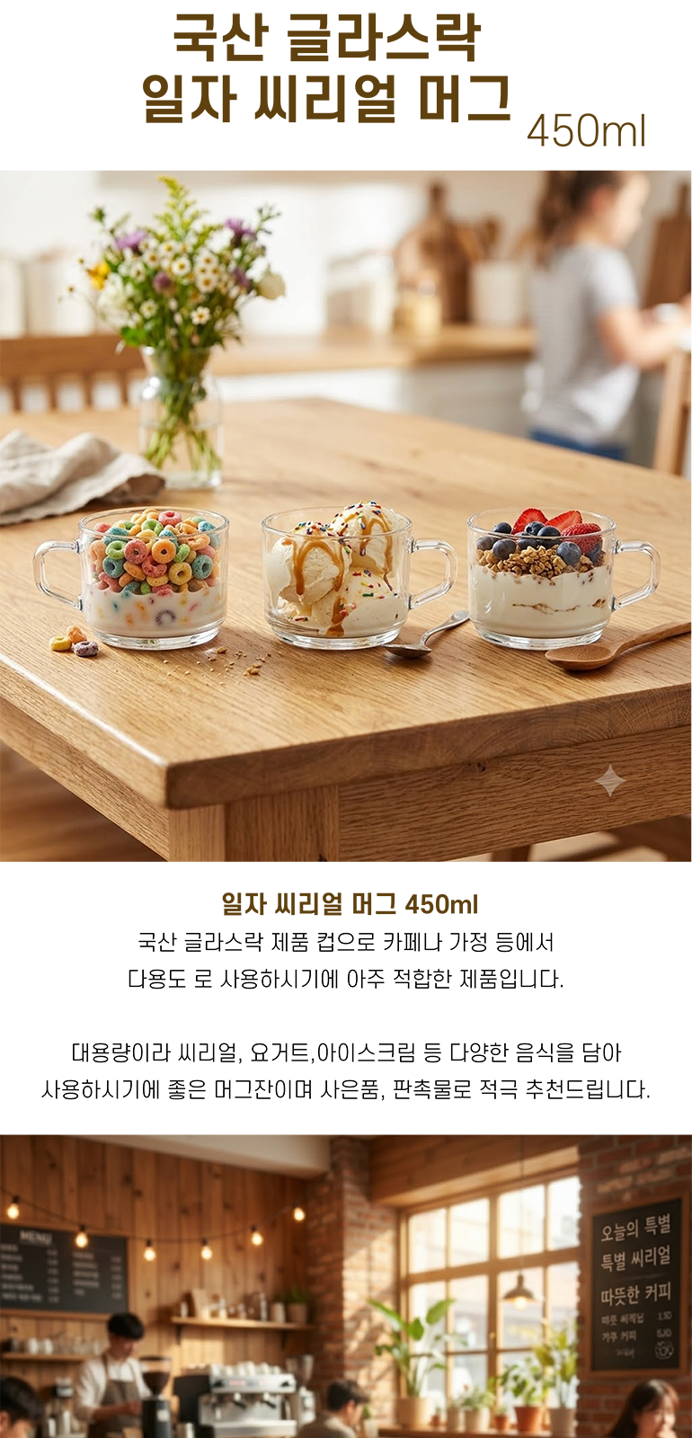 글라스락 일자씨리얼머그 450ml // 국산 상세 이미지