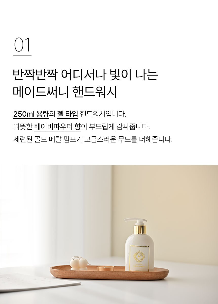 [메이드써니] 핸드타올 모달 40수 60g 고리형 + 핸드워시 250ml 상세 이미지