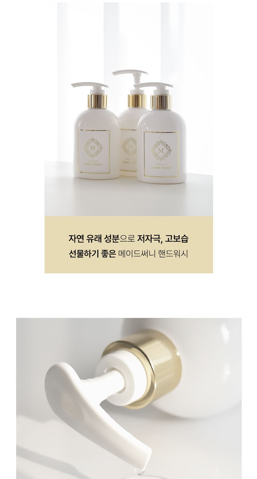 [메이드써니] 핸드타올 모달 40수 60g 고리형 + 핸드워시 250ml 상세 이미지