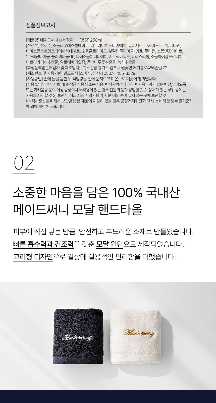 [메이드써니] 핸드타올 모달 40수 60g 고리형 + 핸드워시 250ml 상세 이미지