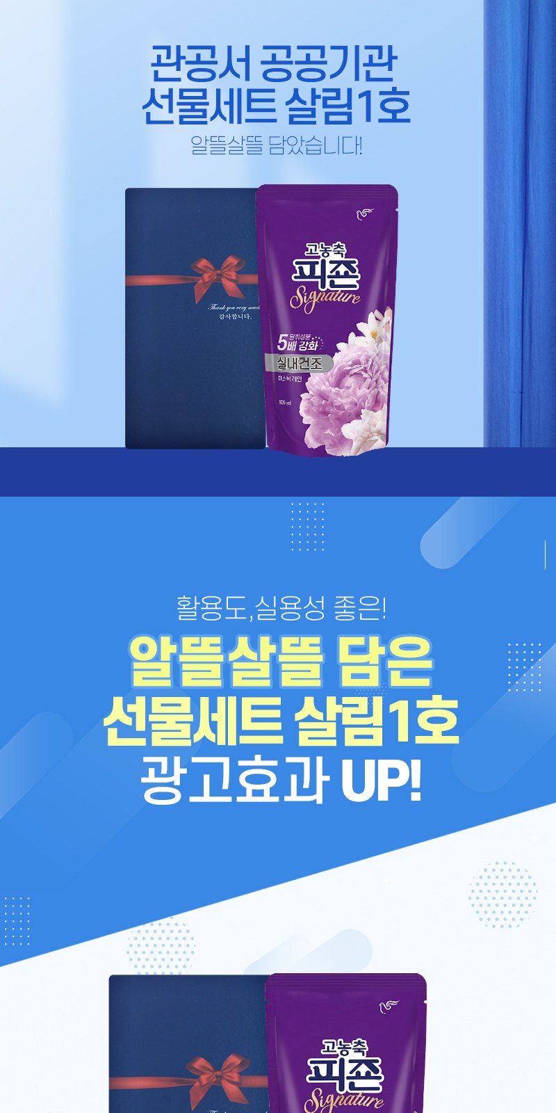 알뜰하게담은 세제세트1호(고농축피죤리필1P) 상세 이미지