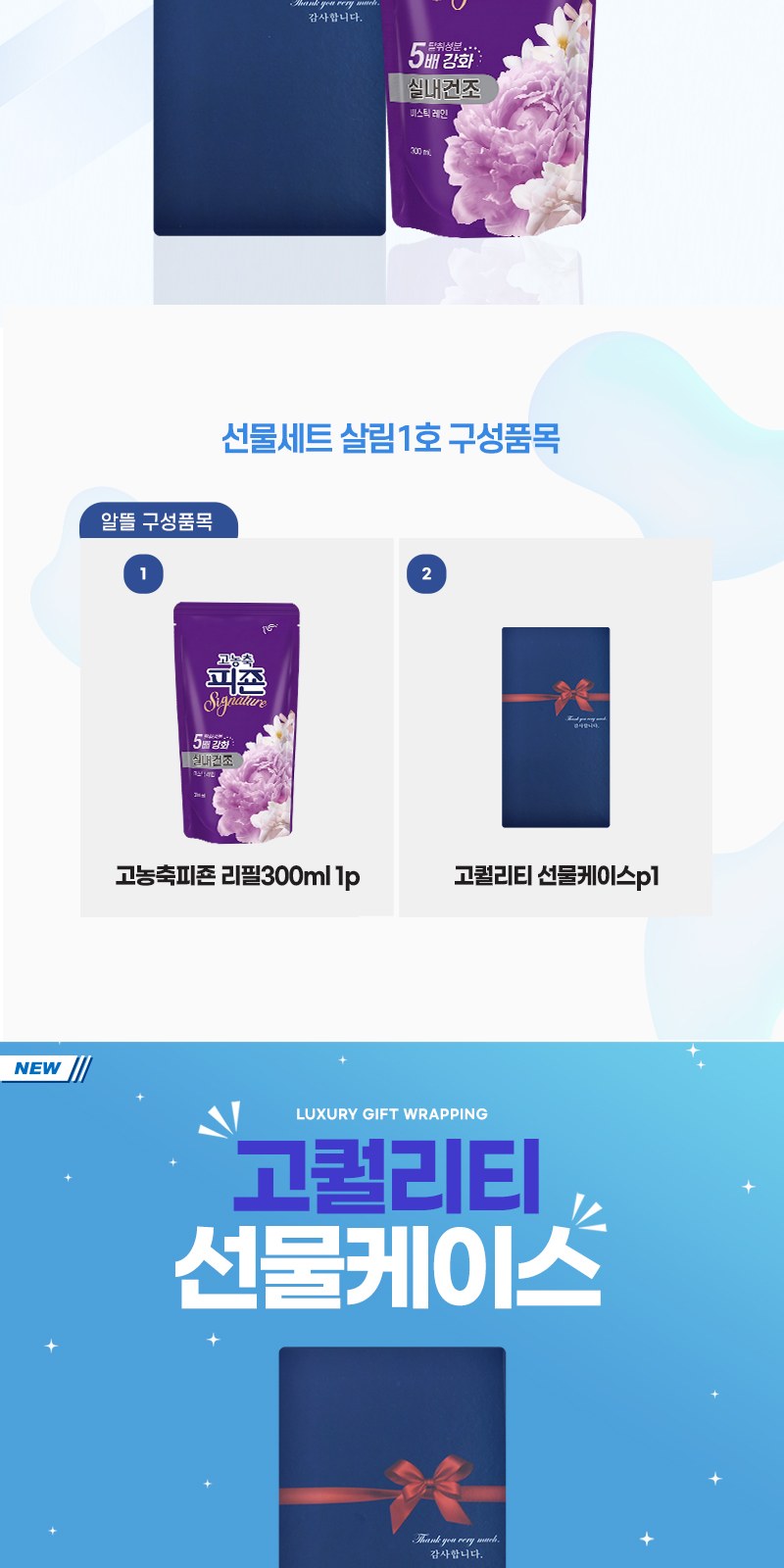 알뜰하게담은 세제세트1호(고농축피죤리필1P) 상세 이미지