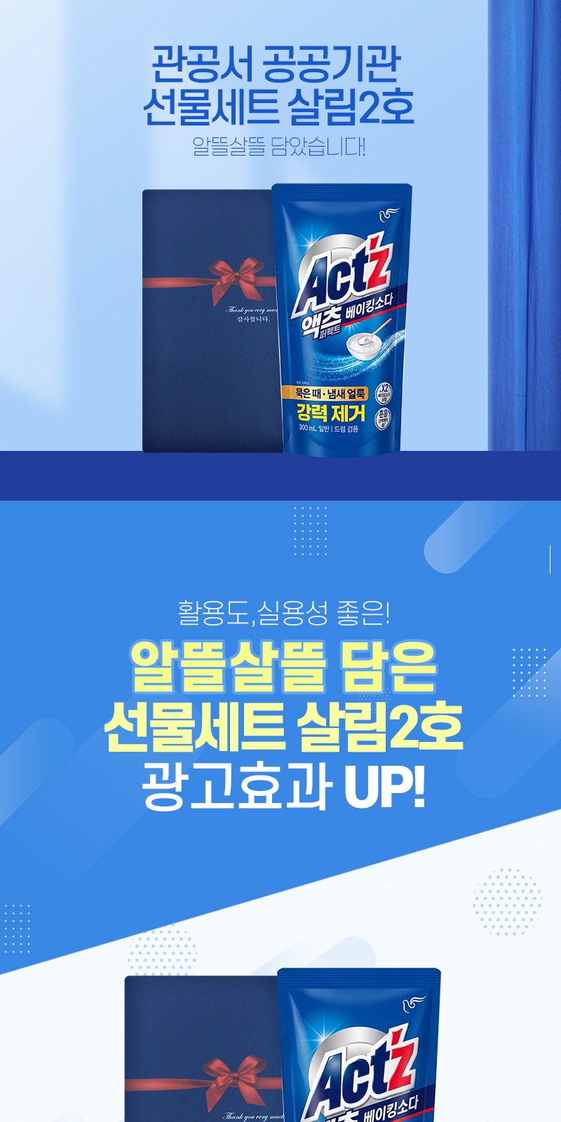 알뜰하게담은 세제세트2호(피죤액츠퍼팩트리필1P) 상세 이미지