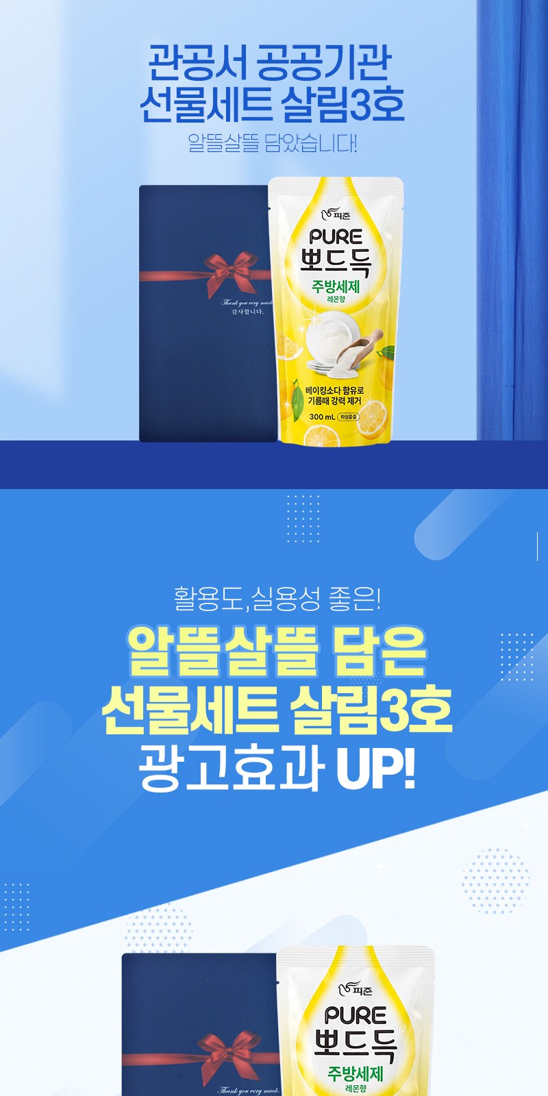알뜰하게담은 세제세트3호(피죤퓨어뽀드득리필1P) 상세 이미지