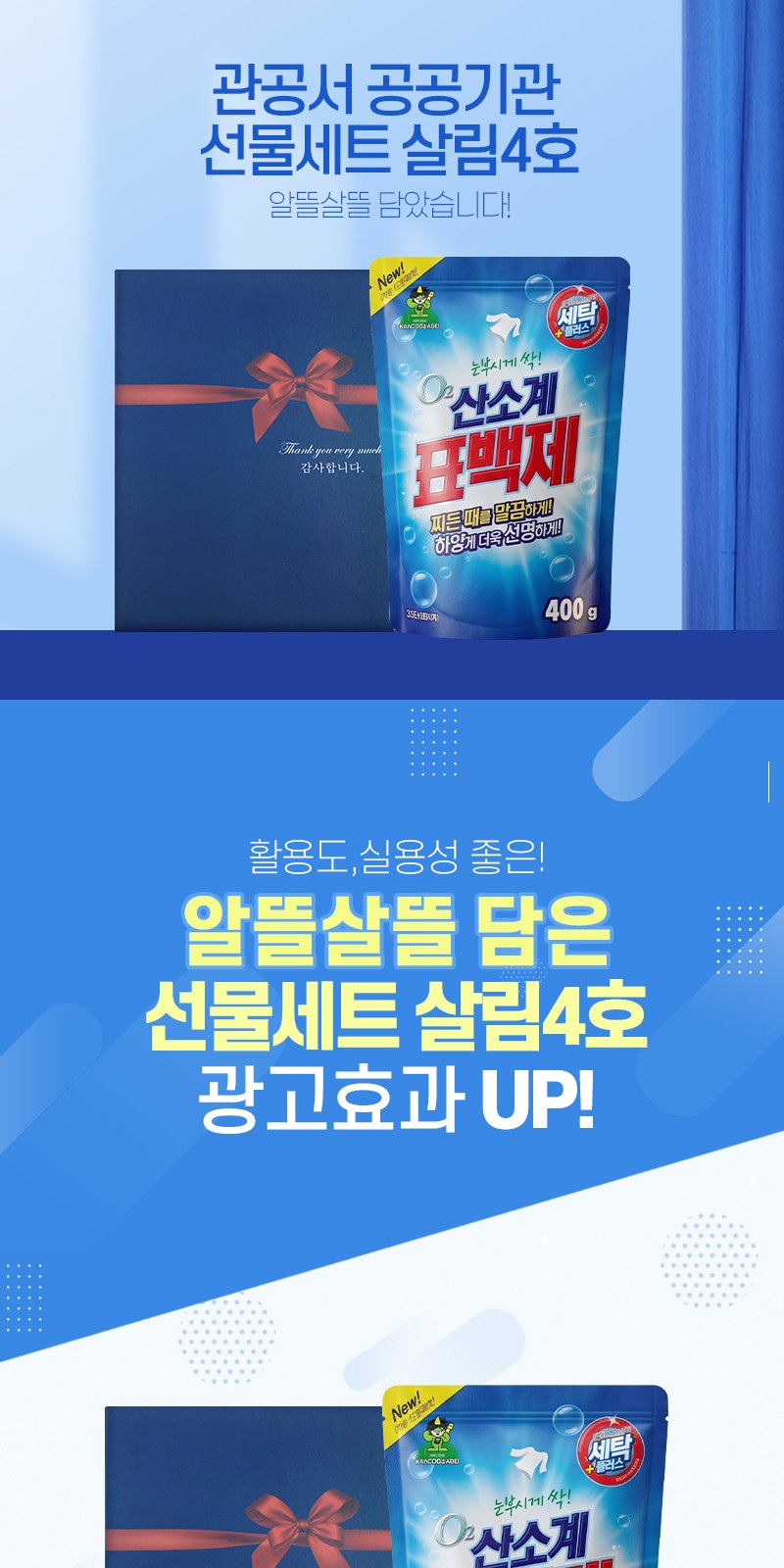 알뜰하게담은 세제세트4호(오투리필1P) 상세 이미지