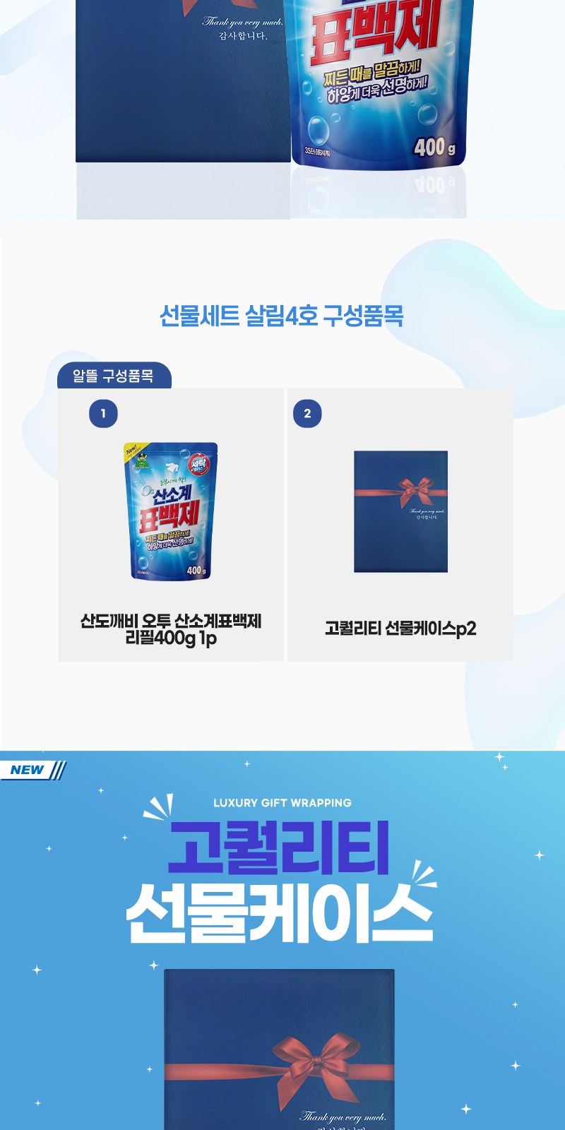 알뜰하게담은 세제세트4호(오투리필1P) 상세 이미지
