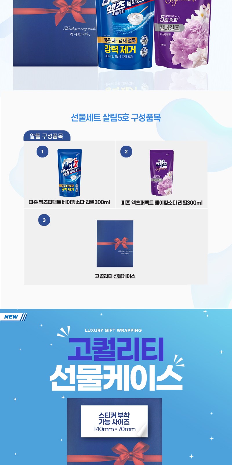 알뜰하게담은 세제세트5호(고농축피죤리필1P+액츠퍼팩트리필1P)) 상세 이미지