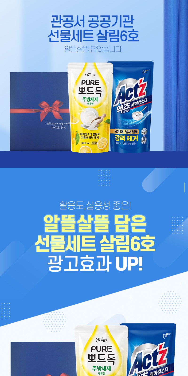 알뜰하게담은 세제세트6호(피죤액츠퍼팩트리필1P+퓨어뽀드득리필1P) 상세 이미지