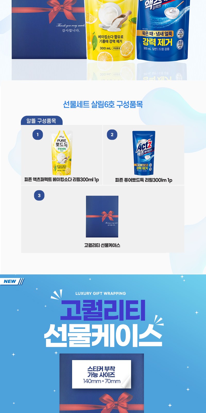알뜰하게담은 세제세트6호(피죤액츠퍼팩트리필1P+퓨어뽀드득리필1P) 상세 이미지
