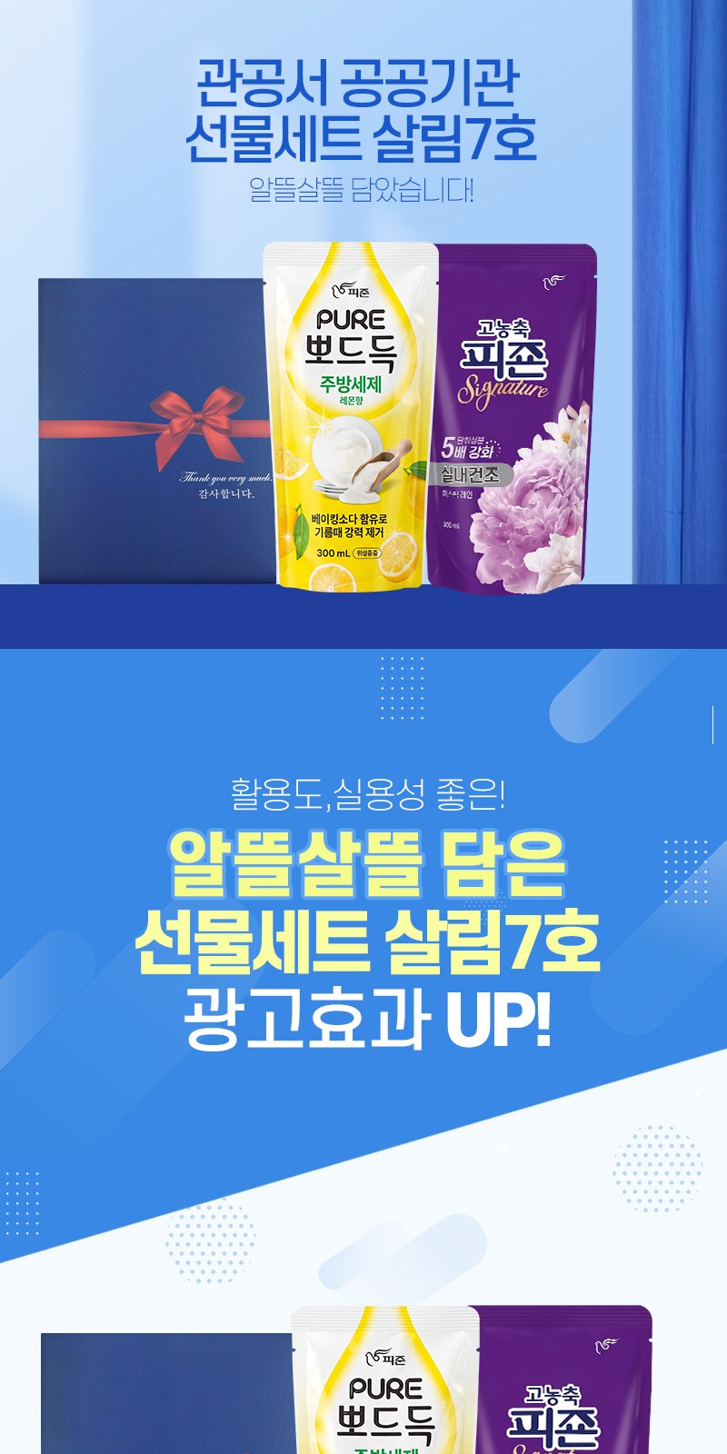 알뜰하게담은 세제세트7호(피죤푸어뽀드득리필1P+고농축피죤리필1P) 상세 이미지