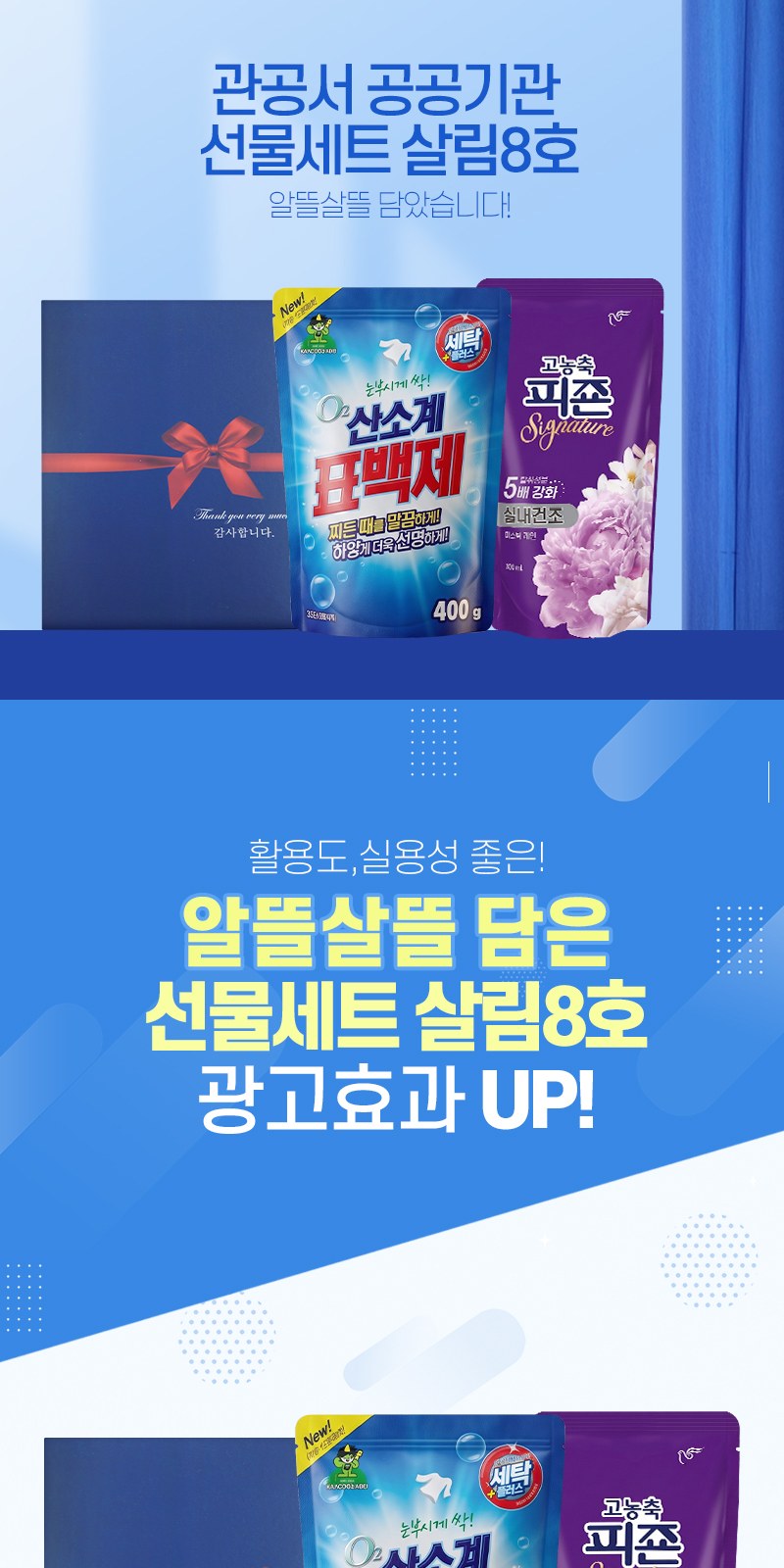 알뜰하게담은 세제세트8호(오투산소계표백제리필1P+고농축피죤리필1P) 상세 이미지